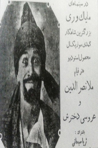 Nasreddin movie poster
