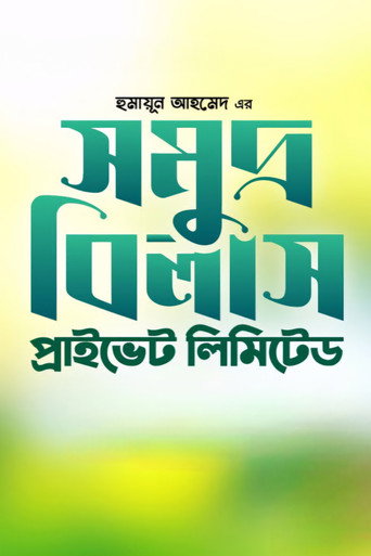 Somudro Bilash Private Limited movie poster