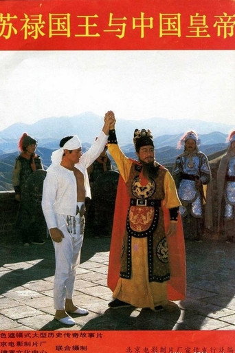 King and Emperor movie poster