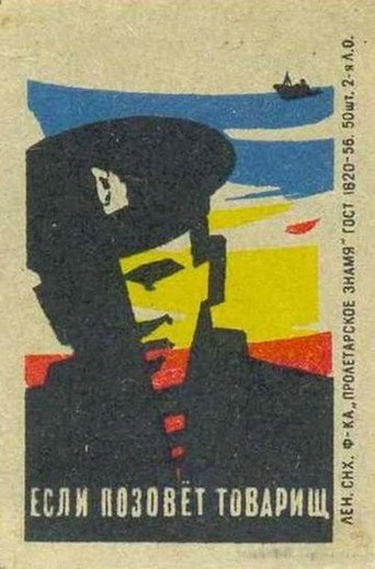 If a Comrade Calls movie poster