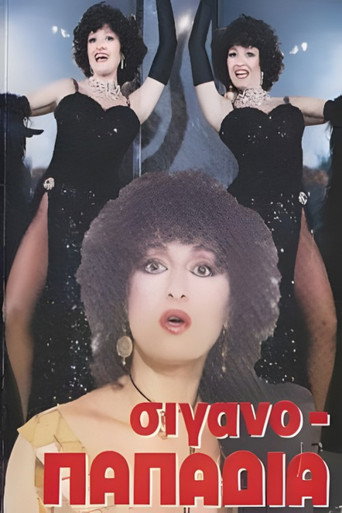 Σιγανοπαπαδιά movie poster