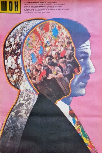 Shock movie poster