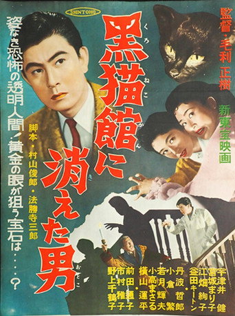Kuronekokan ni Kieta Otoko movie poster
