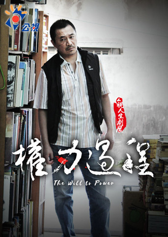 The Will to Power movie poster