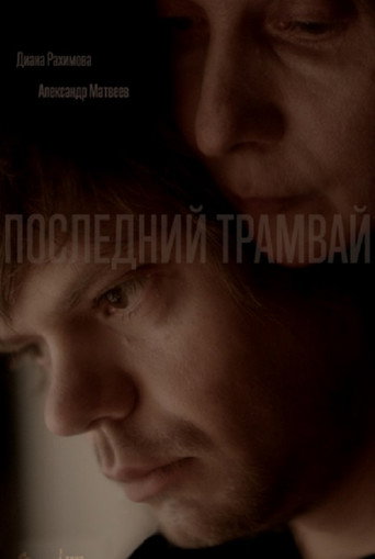 The Last Tram movie poster