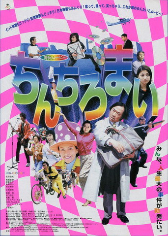 Hakata Movie: Chinchiromai movie poster