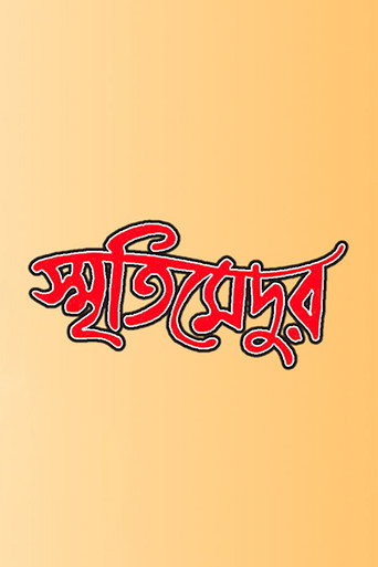 Smriti Medur movie poster