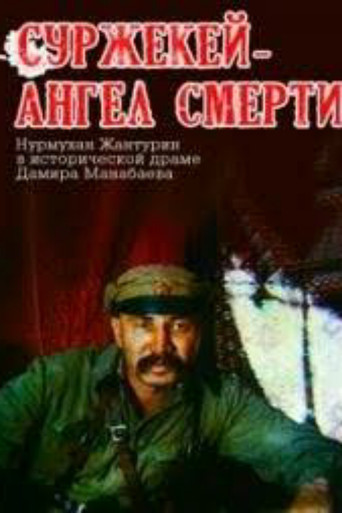 Surzhekey: Angel of Death movie poster