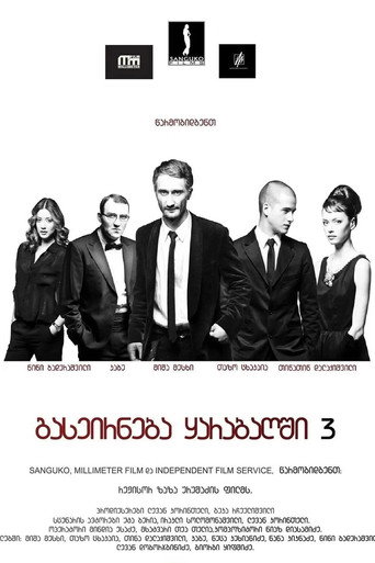 A Trip to Karabakh 3 Last Trip movie poster