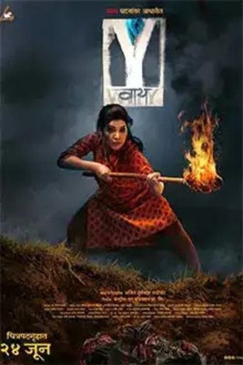 Y movie poster