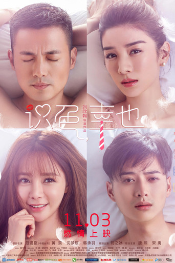 One Night, or Whole Life movie poster