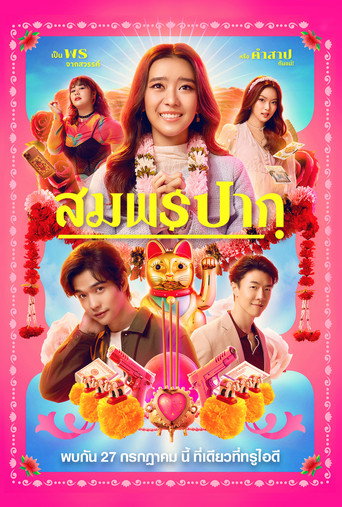 Wish Me Luck movie poster