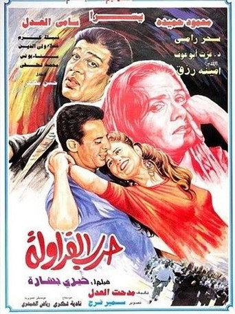 Strawberry War movie poster