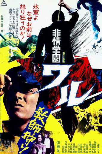 The Incident at Takanodai movie poster