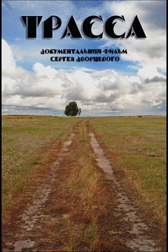 Highway movie poster