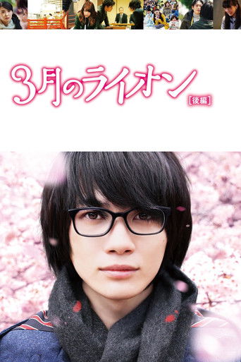 March Goes out Like a Lamb movie poster