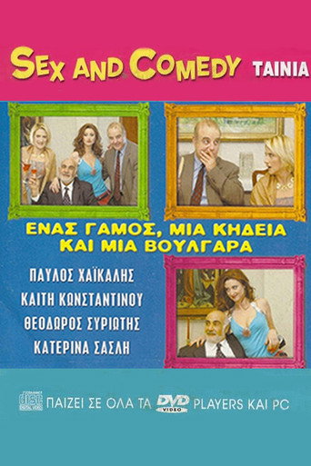 Enas gamos, mia kideia kai mia voulgara movie poster