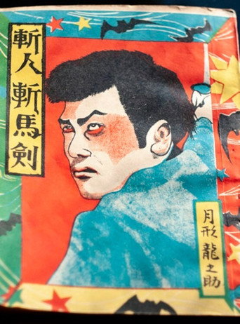 Man-Slashing Horse-Piercing Sword movie poster