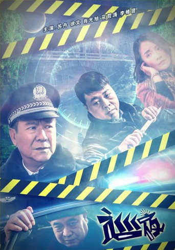 Night Watching movie poster