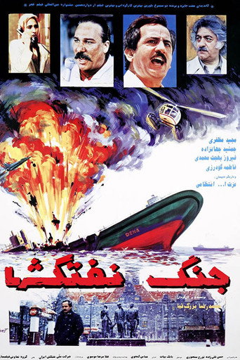 Battle of Oil Tankers movie poster