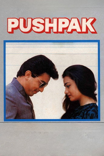 Pushpaka Vimana movie poster