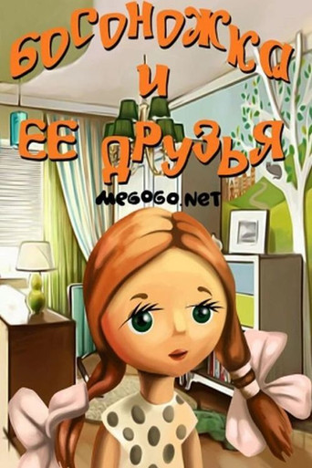 Sandal and Her Friends movie poster