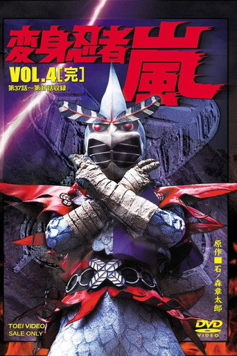 Henshin Ninja Arashi: The Movie movie poster
