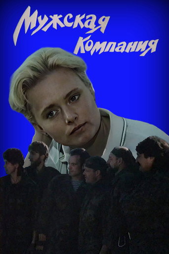 Men's Games movie poster
