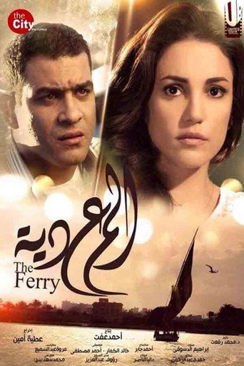 The Ferry movie poster