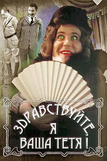 Hello, I'm Your Aunt! movie poster