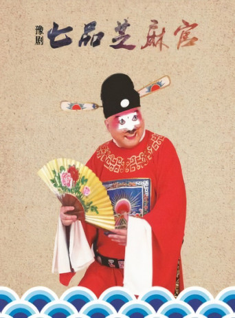 Sesame Official movie poster