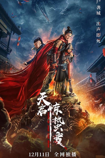 Tianqi Apocalypse movie poster