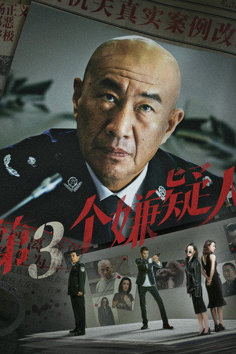 Di San Ge Xian Yi Ren movie poster