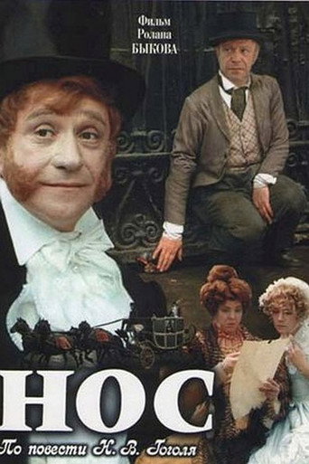 Nose movie poster