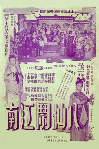 The Eight Immortals in Jiangnan movie poster
