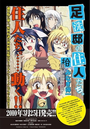 Ashiaraiyashiki no Juunin-tachi movie poster