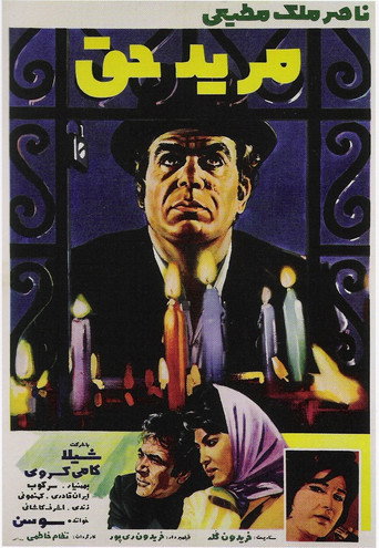 Moride Hagh movie poster