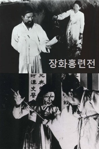 Story of Jang-hwa and Hong-ryeon movie poster
