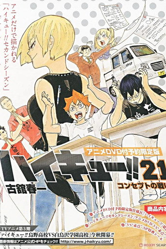 Haikyu!!: VS "Failing Marks" movie poster