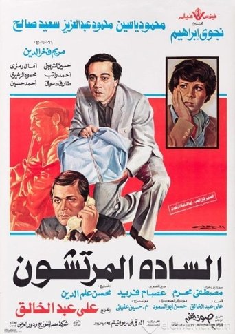 The Venal Gentlemen movie poster