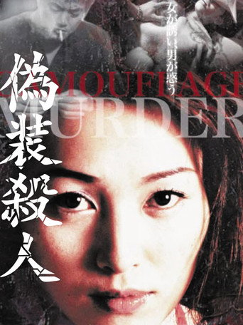 Camoflauged Murder movie poster