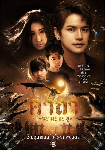 Katha Na Ma A U movie poster