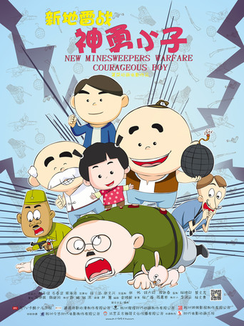 New Minesweepers Warfare : Courageous boy movie poster