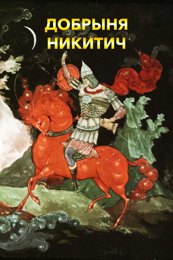 Dobrynya Nikitich movie poster