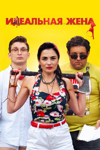 Perfect Wife movie poster