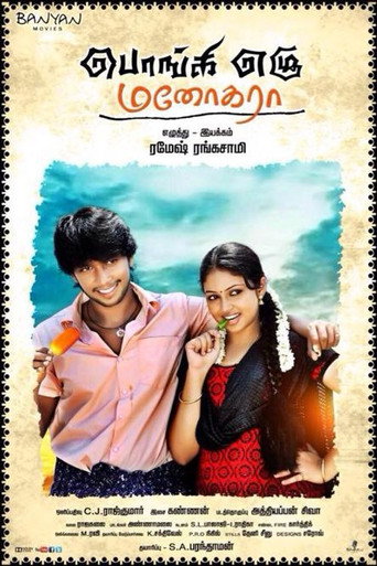 Ponge Ezhu Manohara movie poster