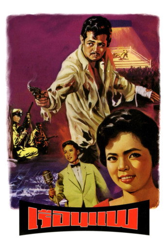 The Boat House movie poster
