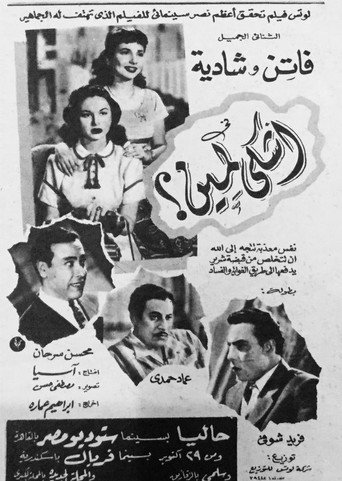أشكى لمين movie poster