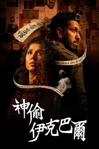 Hun Iqbal movie poster