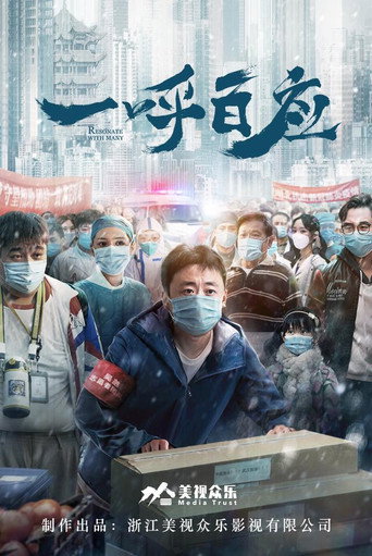 Resonate With Many movie poster